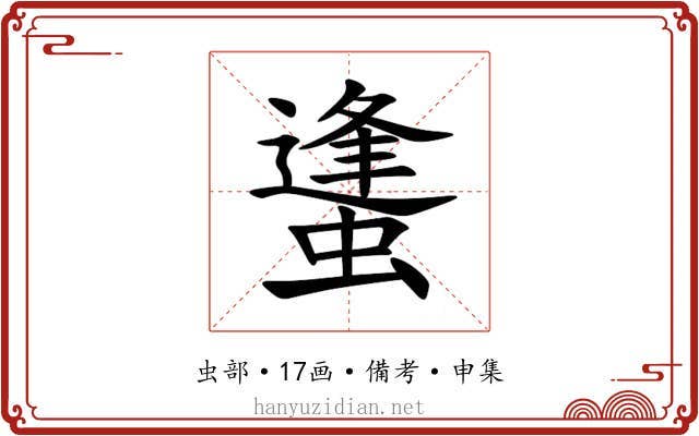 䗬