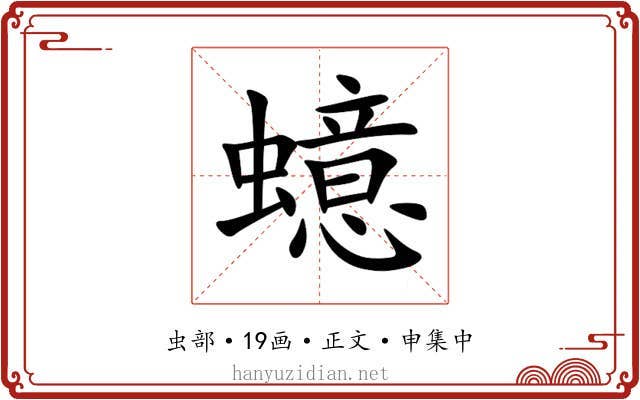 䗷