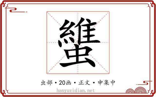 䗽