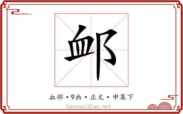䘏
