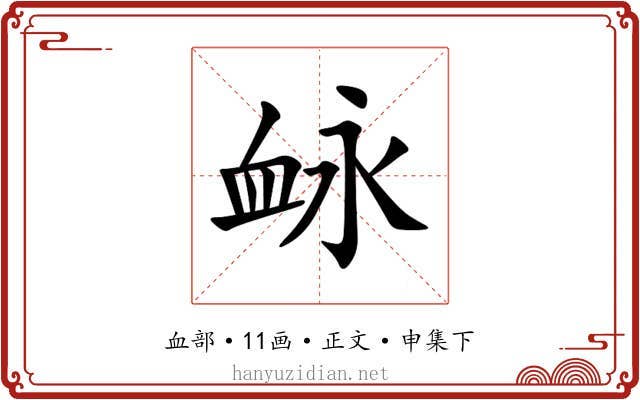 䘑