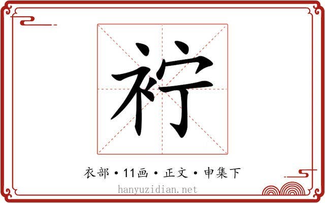 䘢