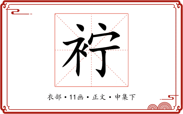 䘢