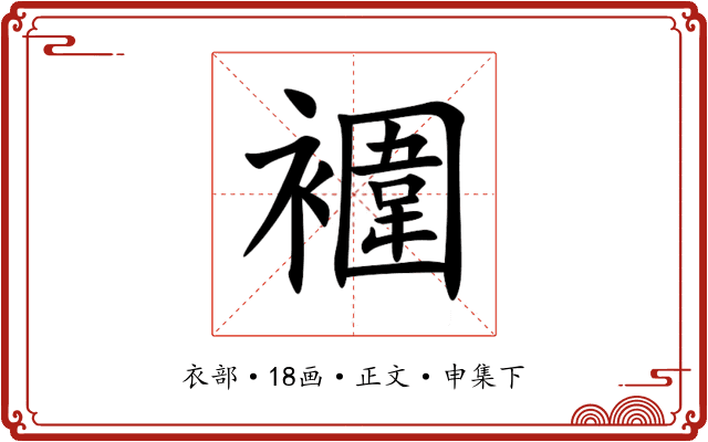 䙟
