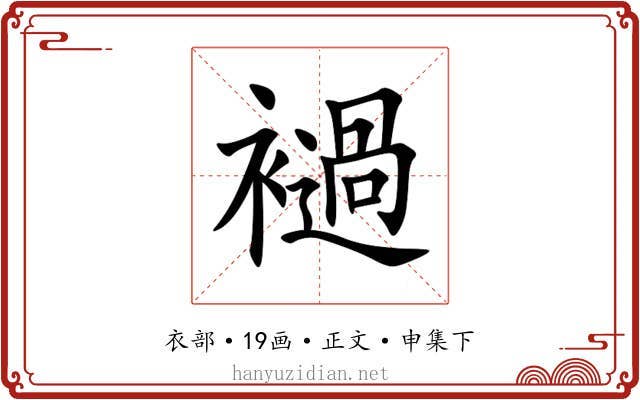 䙤