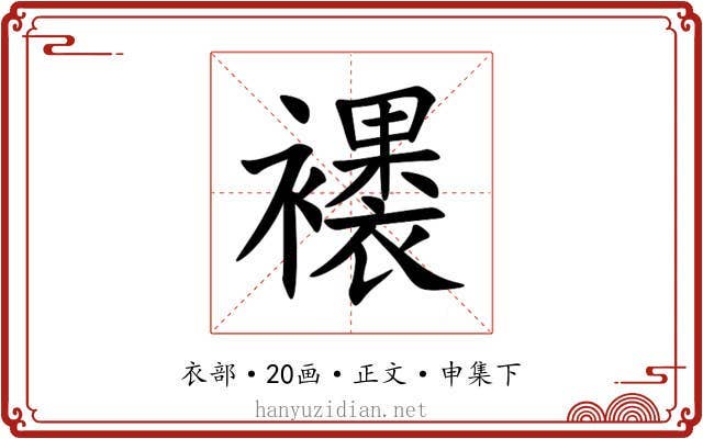 䙨
