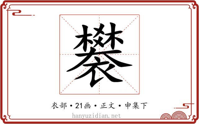 䙪