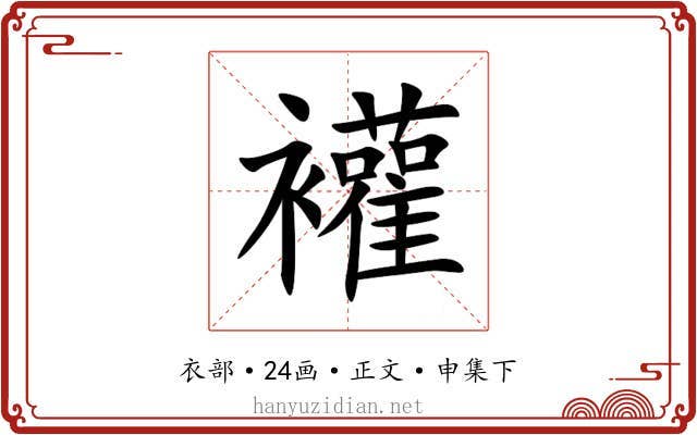 䙮
