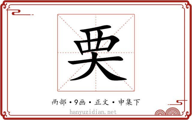 䙲