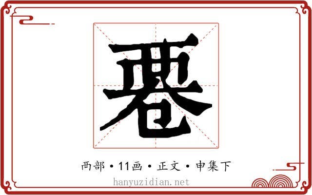 䙴