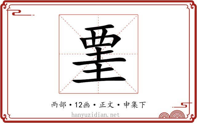 䙵