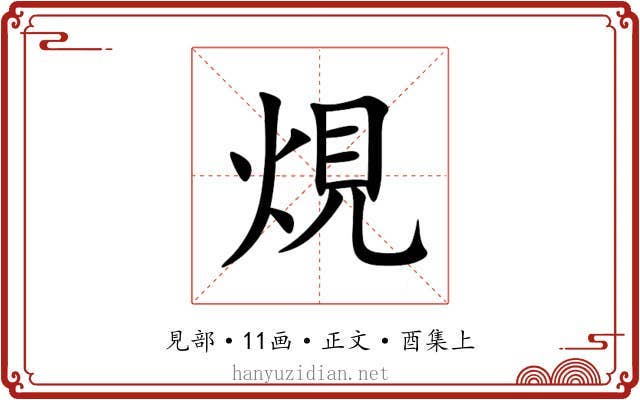 䙺
