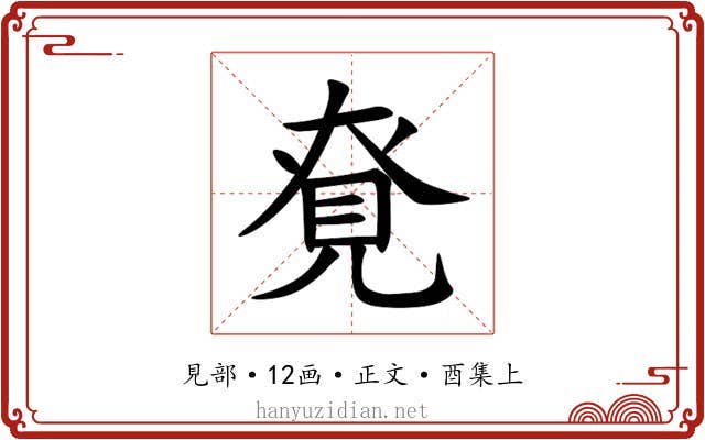 䙽