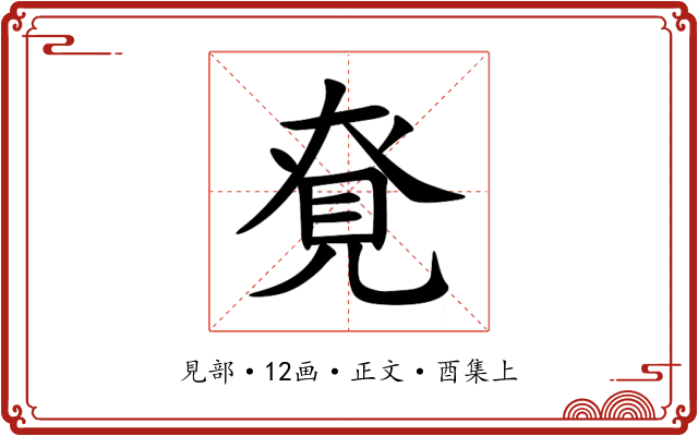 䙽