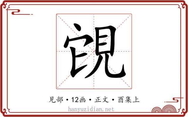 䙾