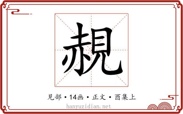 䚂
