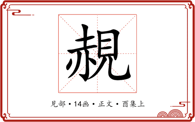 䚂