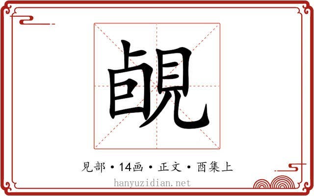 䚃