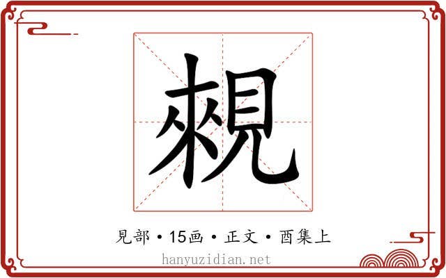 䚅