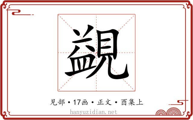 䚊