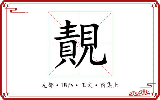 䚍