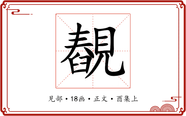 䚎