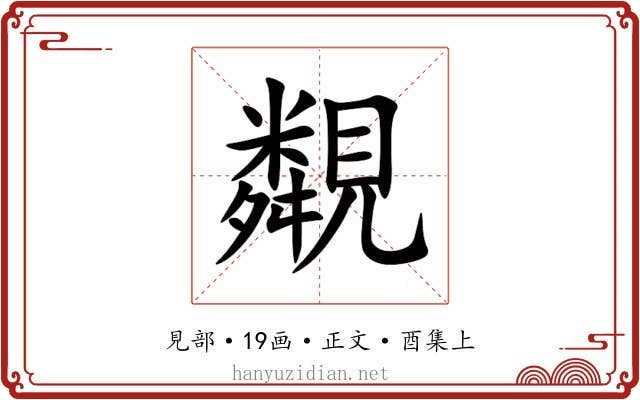 䚏