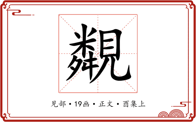 䚏