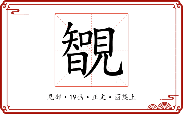 䚐