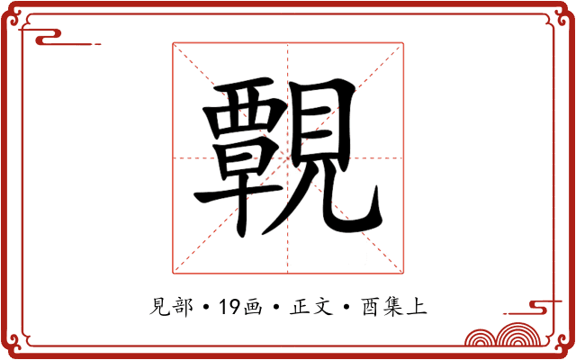 䚓