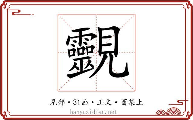 䚖