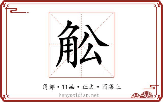 䚗