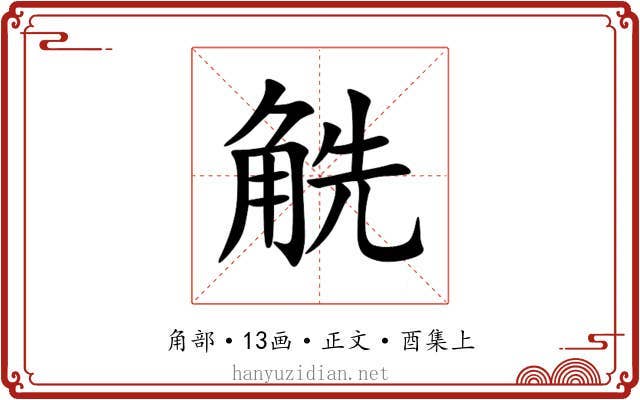 䚚