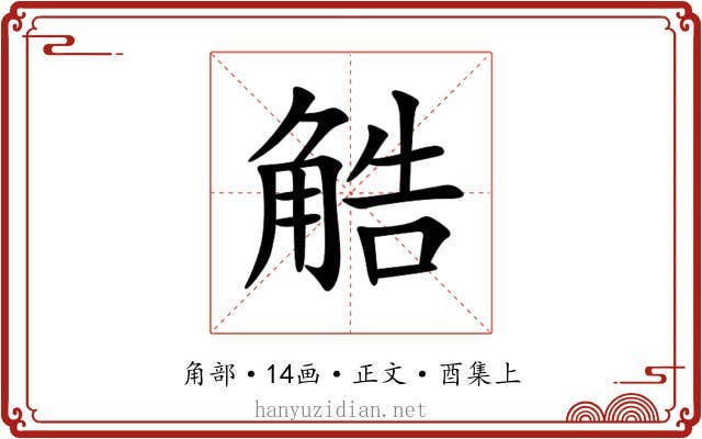 䚛