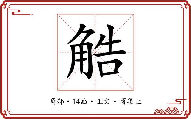 䚛