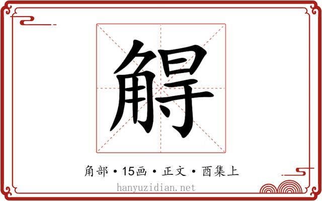 䚟
