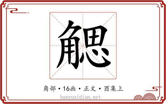䚡