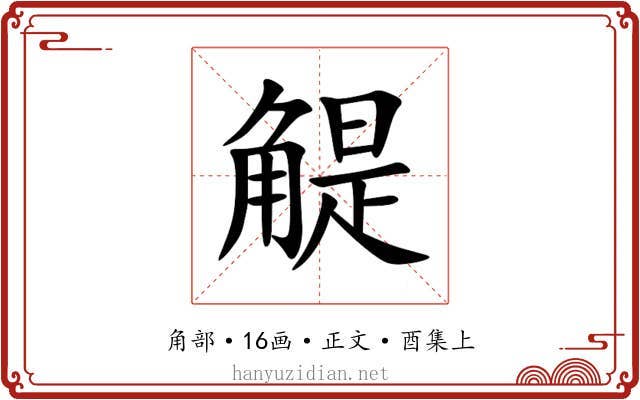 䚣