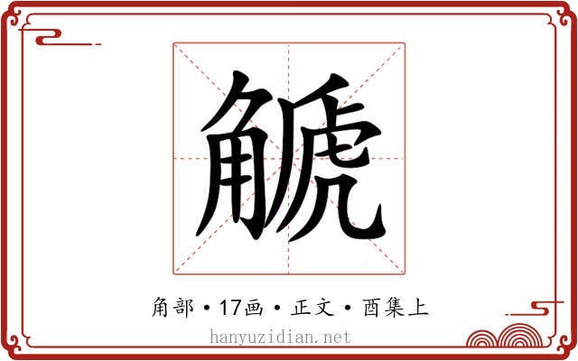 䚦