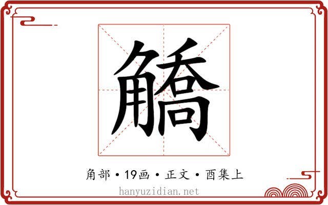 䚩