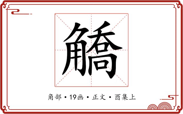 䚩
