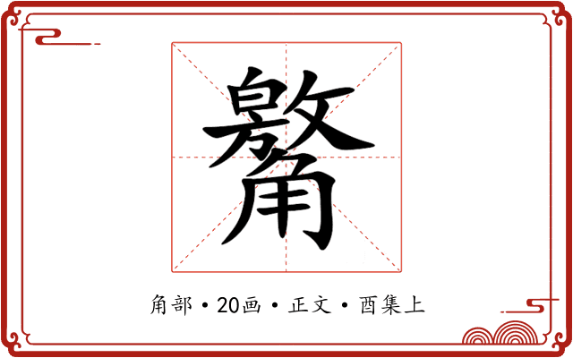 䚫