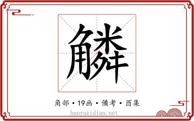 䚬