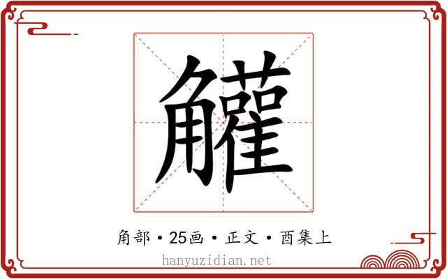 䚭