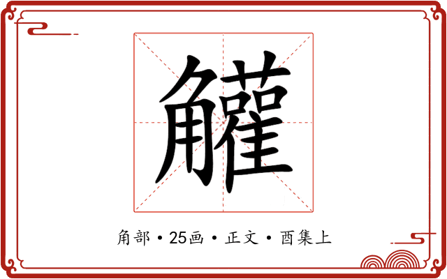 䚭