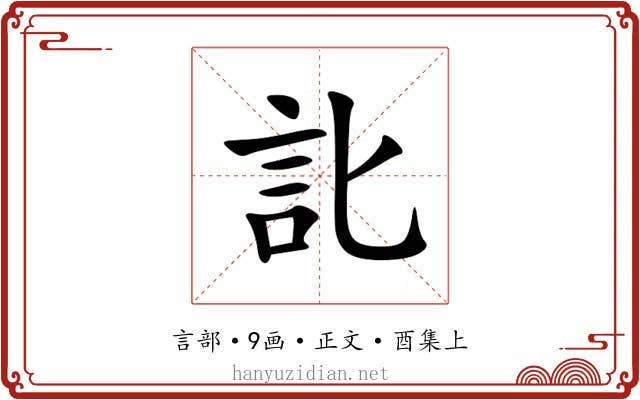 䚰