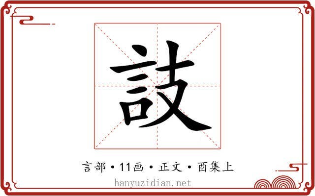 䚳