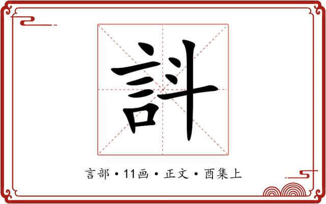 䚵