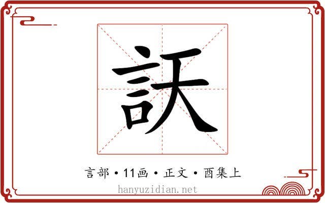 䚶