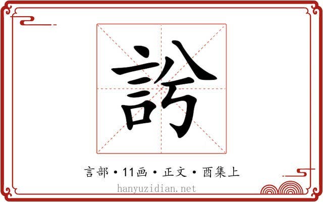 䚷